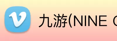 九游(NINE GAME)体育·官方网站 - 中国智慧体育科技领导者 logo